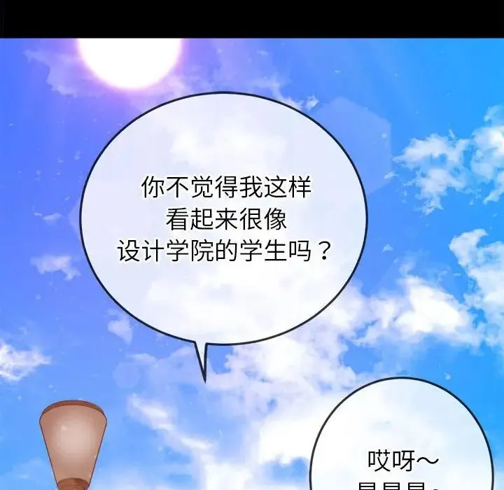 难缠小恶女 - 第189話 - page 11