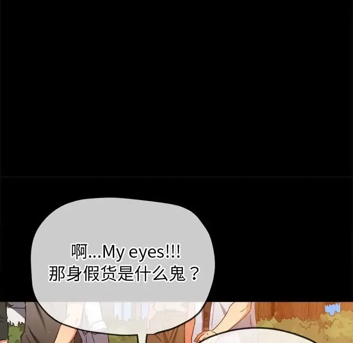 难缠小恶女 - 第189話 - page 15