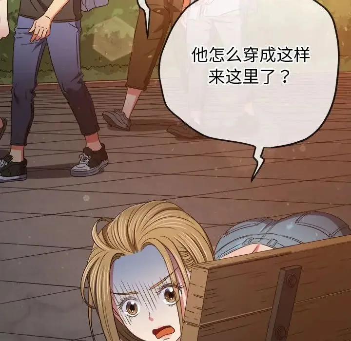 难缠小恶女 - 第189話 - page 16