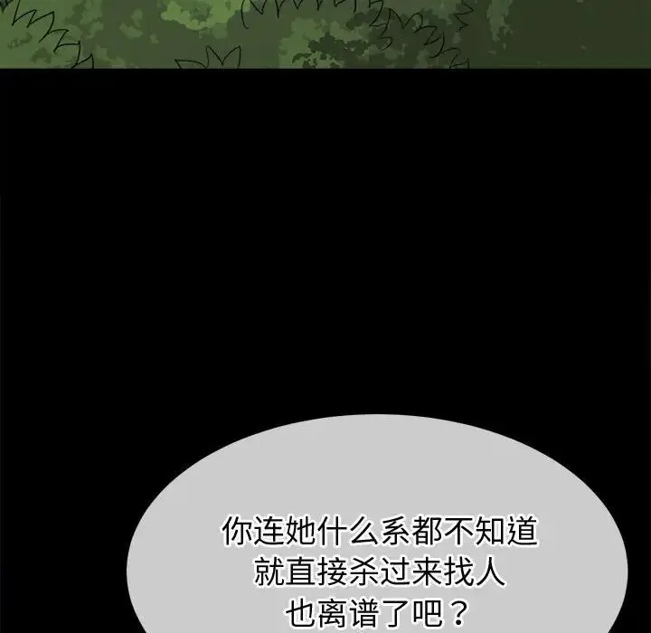 难缠小恶女 - 第189話 - page 18