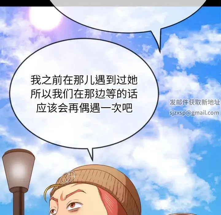 难缠小恶女 - 第189話 - page 19