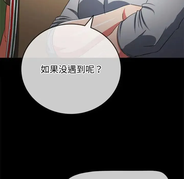 难缠小恶女 - 第189話 - page 21