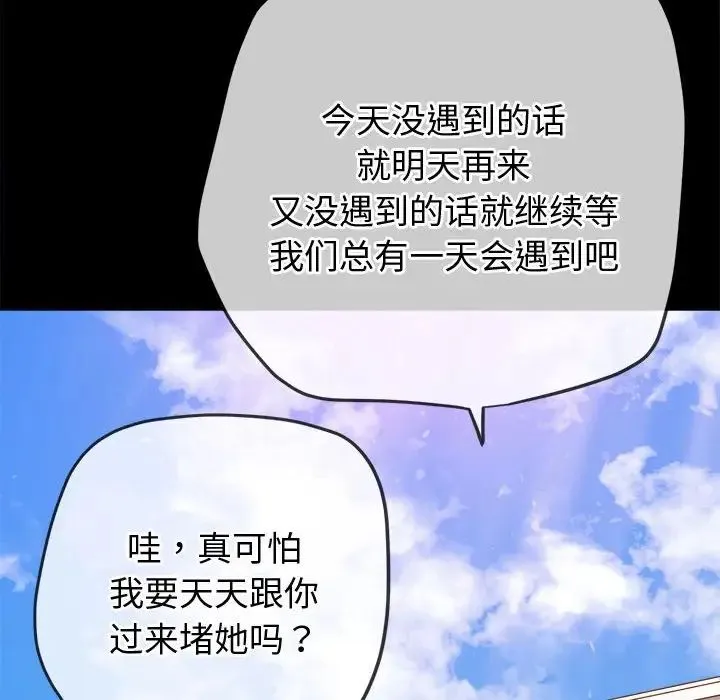 难缠小恶女 - 第189話 - page 22