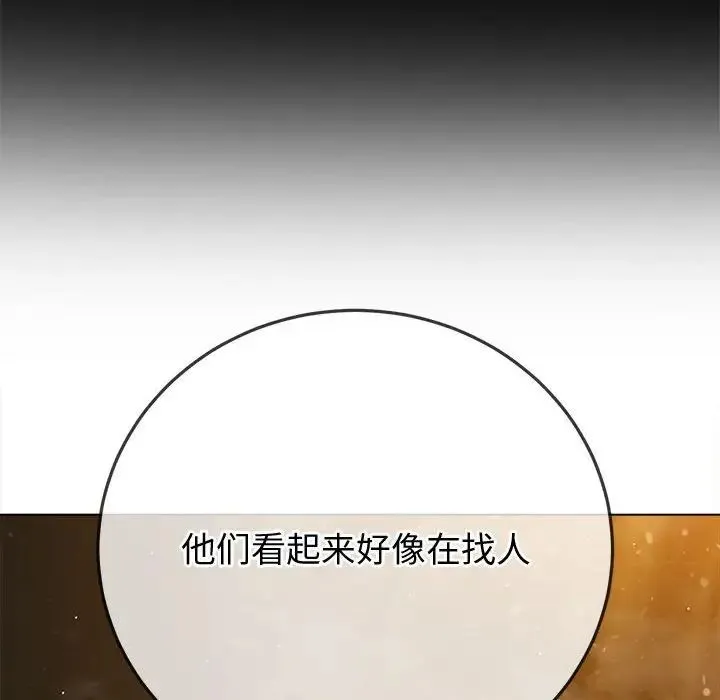 难缠小恶女 - 第189話 - page 26