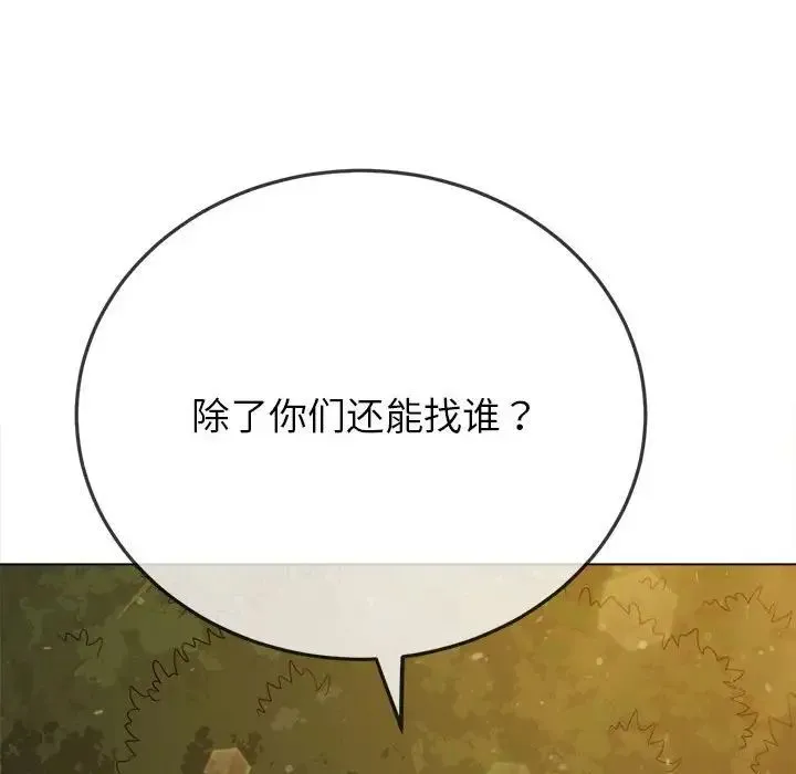 难缠小恶女 - 第189話 - page 32