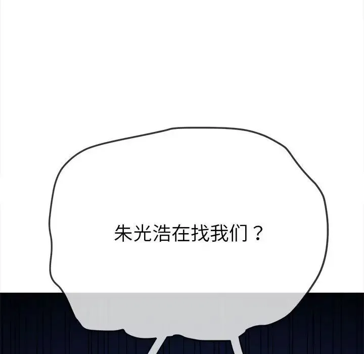 难缠小恶女 - 第189話 - page 38