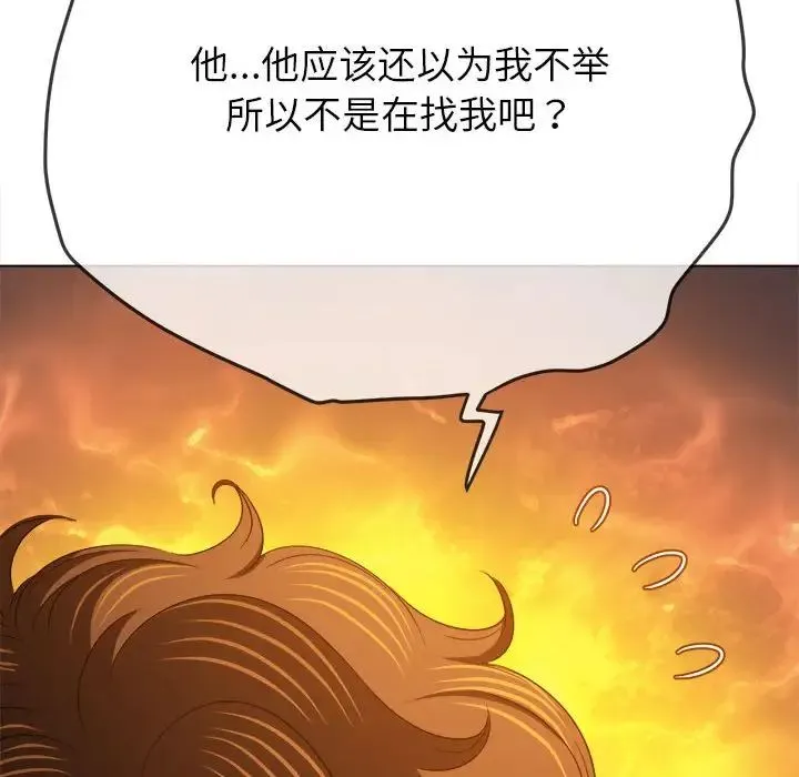 难缠小恶女 - 第189話 - page 42