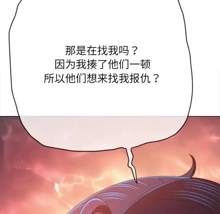 难缠小恶女 - 第189話 - page 45