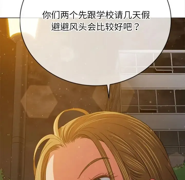 难缠小恶女 - 第189話 - page 49