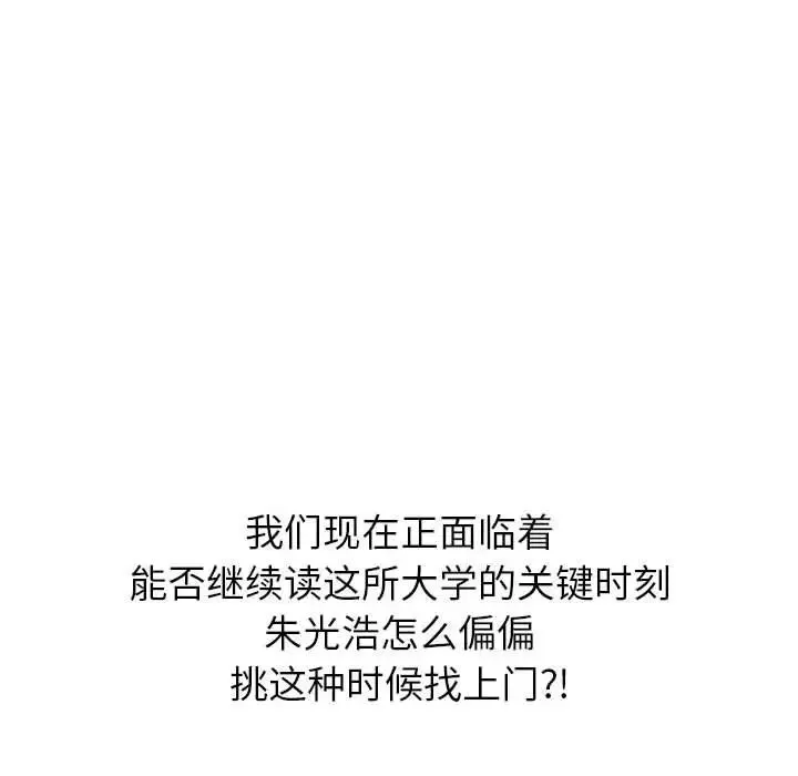 难缠小恶女 - 第189話 - page 55