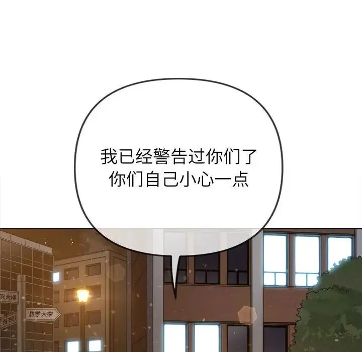 难缠小恶女 - 第189話 - page 59