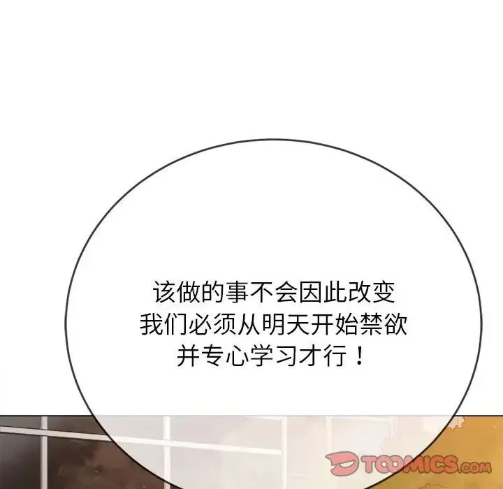 难缠小恶女 - 第189話 - page 68
