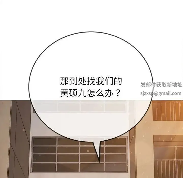 难缠小恶女 - 第189話 - page 71