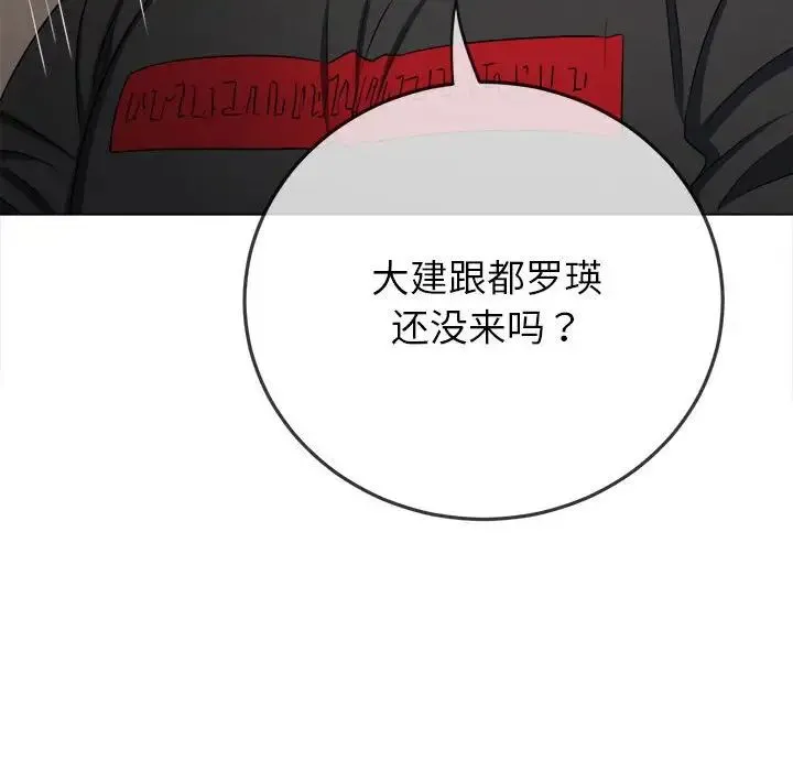 难缠小恶女 - 第189話 - page 90