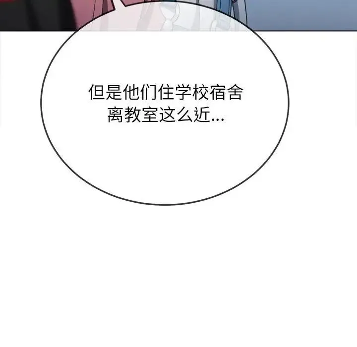 难缠小恶女 - 第189話 - page 93
