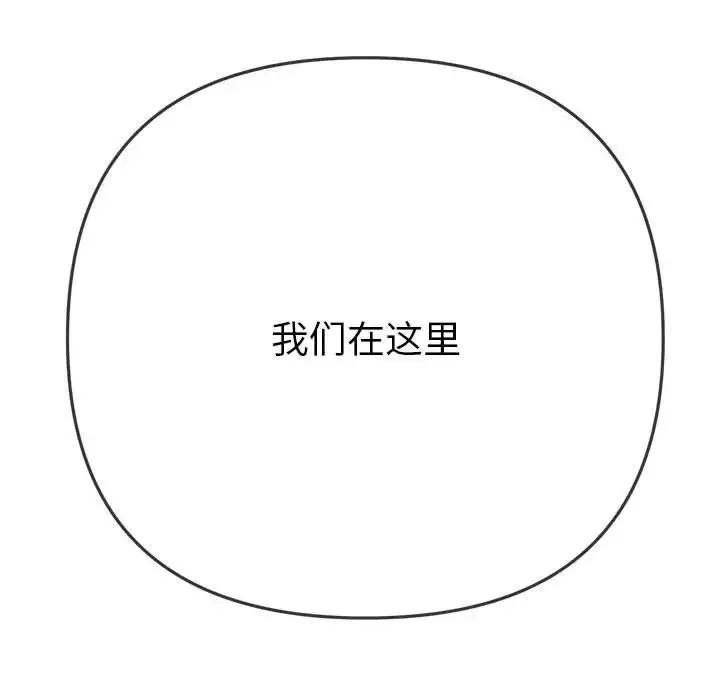 难缠小恶女 - 第189話 - page 94