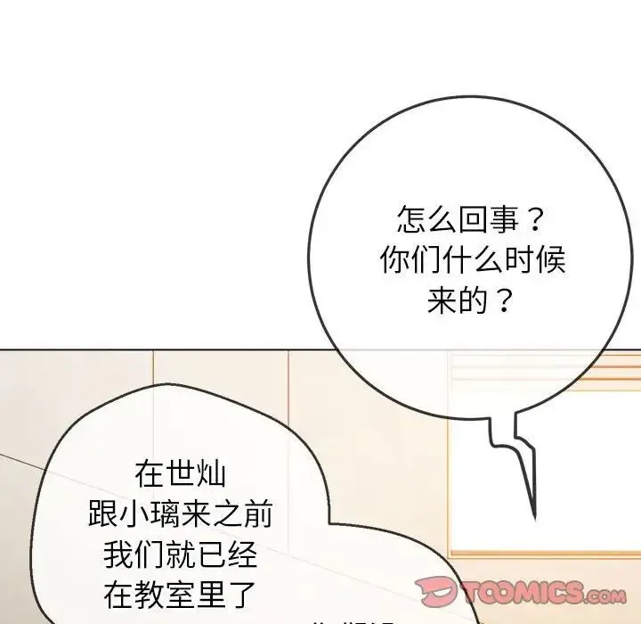 难缠小恶女 - 第189話 - page 100