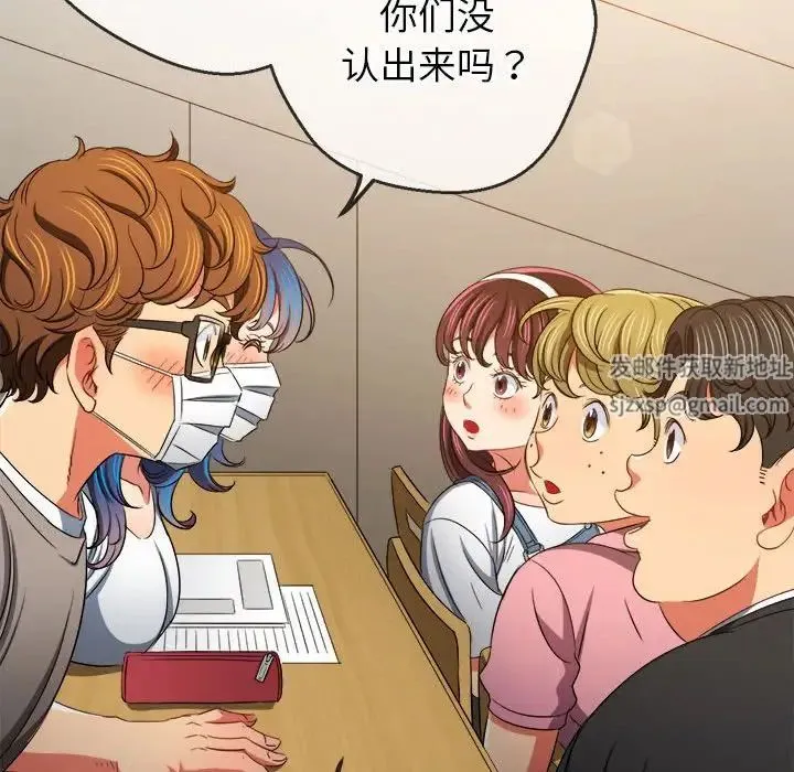 难缠小恶女 - 第189話 - page 101