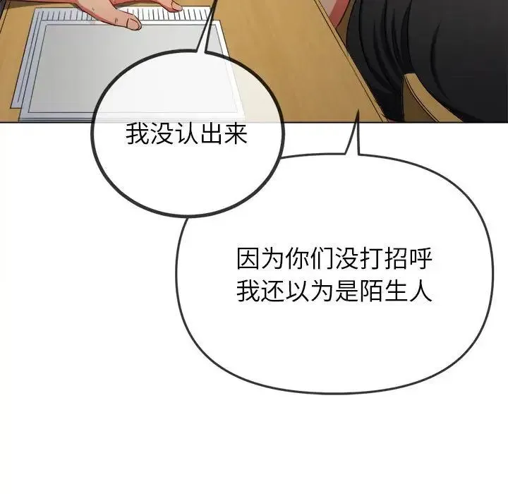 难缠小恶女 - 第189話 - page 102