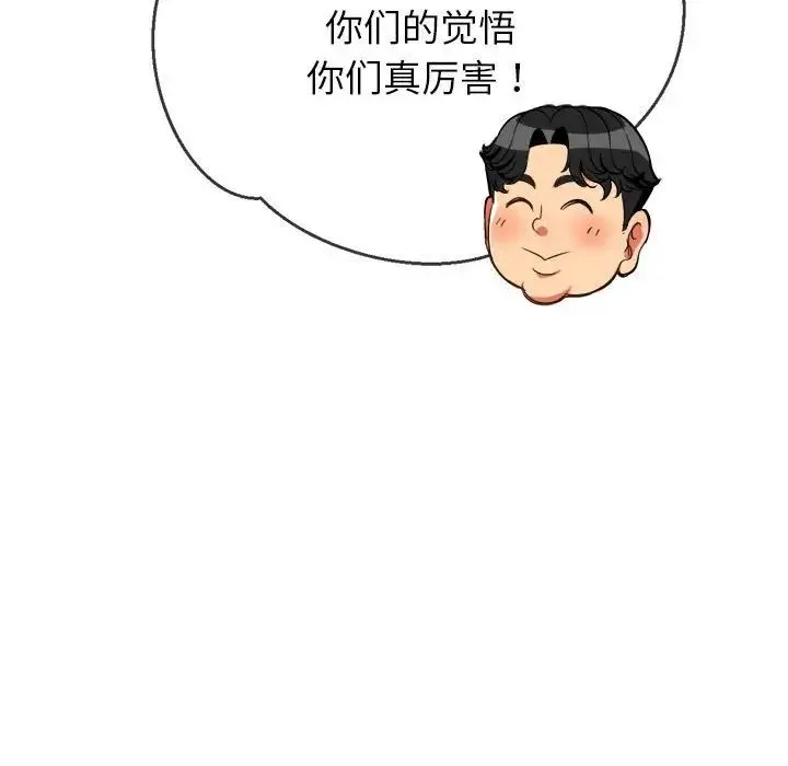 难缠小恶女 - 第189話 - page 110