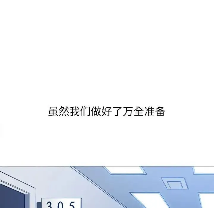 难缠小恶女 - 第189話 - page 111