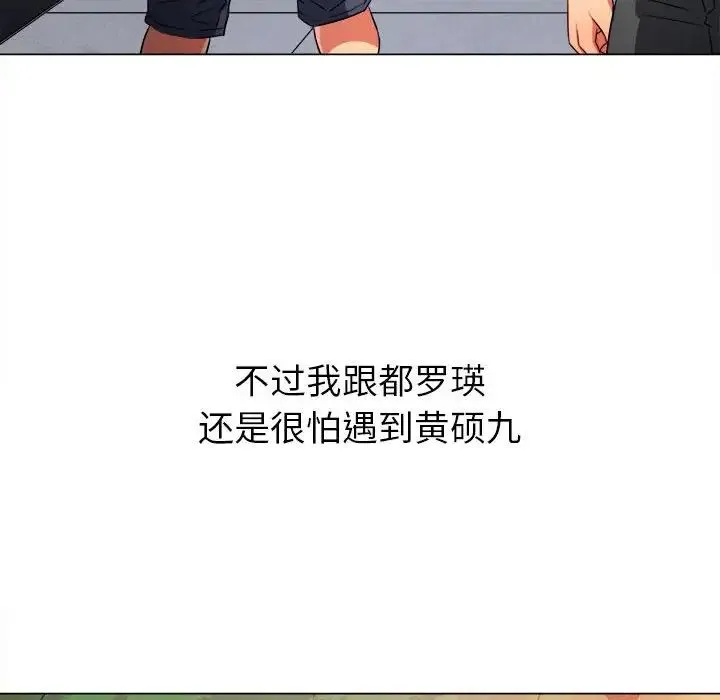 难缠小恶女 - 第189話 - page 113