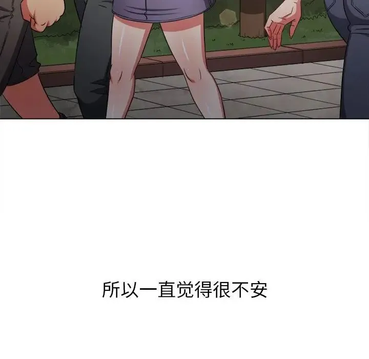 难缠小恶女 - 第189話 - page 115