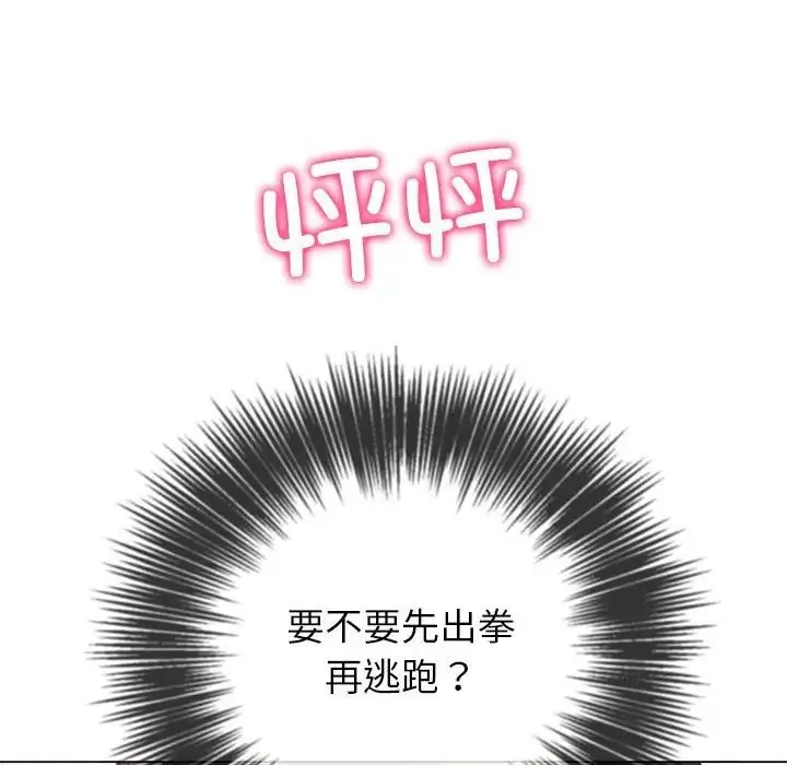 难缠小恶女 - 第189話 - page 137