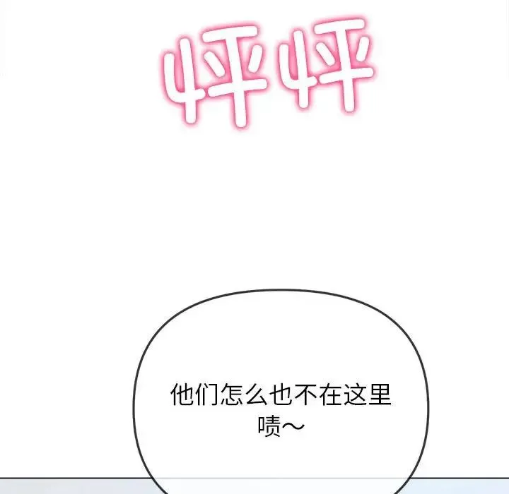 难缠小恶女 - 第189話 - page 139