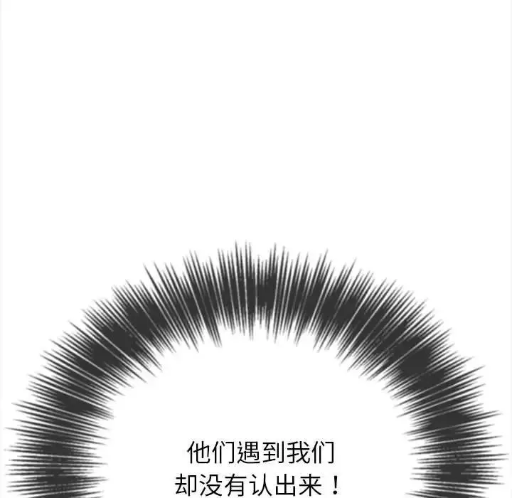 难缠小恶女 - 第189話 - page 149