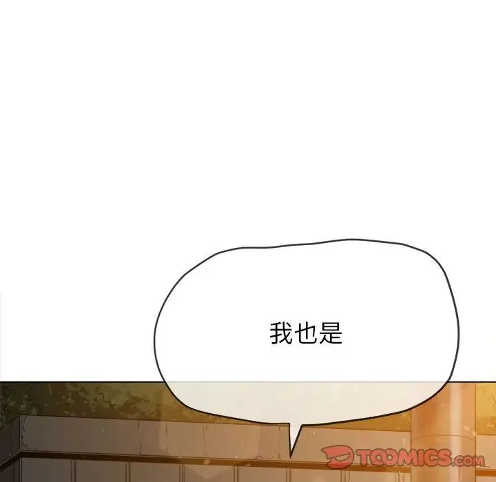 难缠小恶女 - 第189話 - page 172