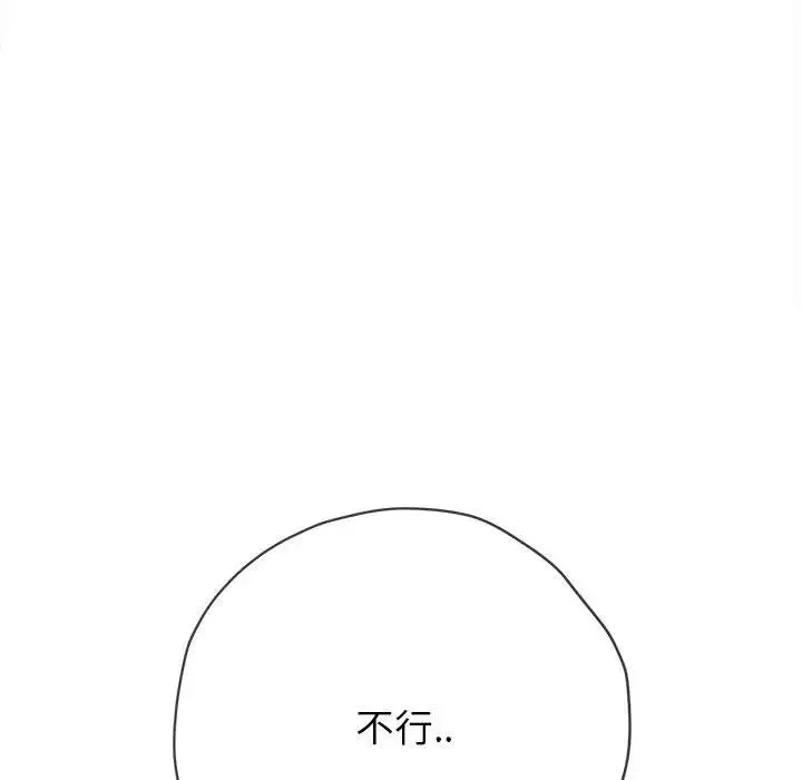 难缠小恶女 - 第189話 - page 182