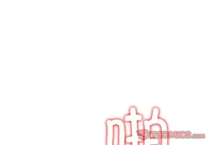 难缠小恶女 - 第211話 - page 3