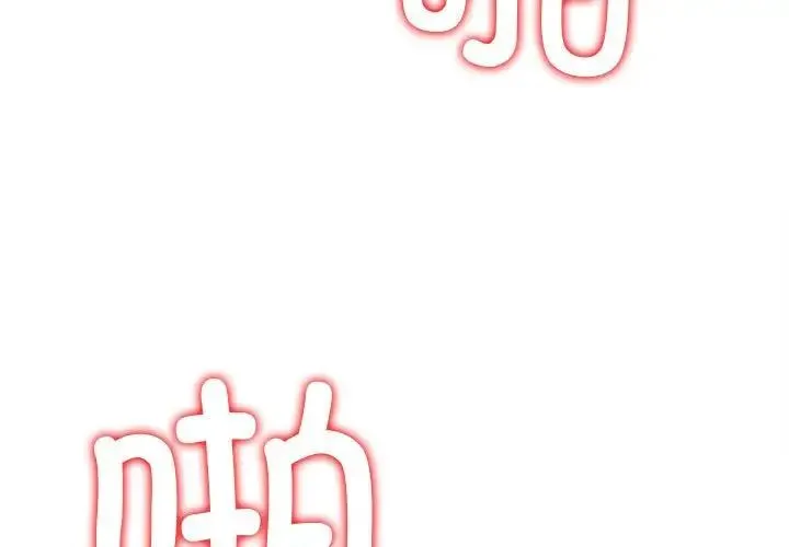 难缠小恶女 - 第211話 - page 4