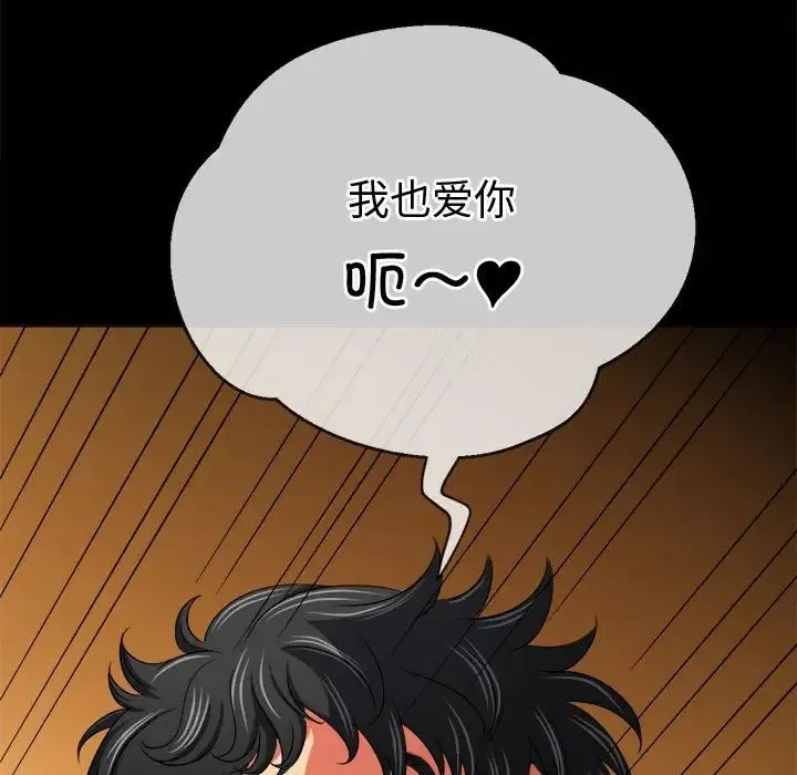 难缠小恶女 - 第211話 - page 31