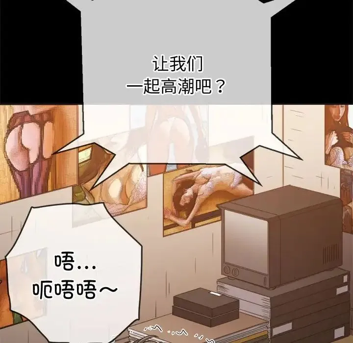 难缠小恶女 - 第211話 - page 34