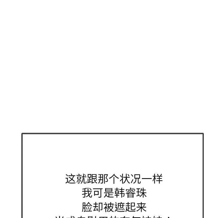 难缠小恶女 - 第211話 - page 38