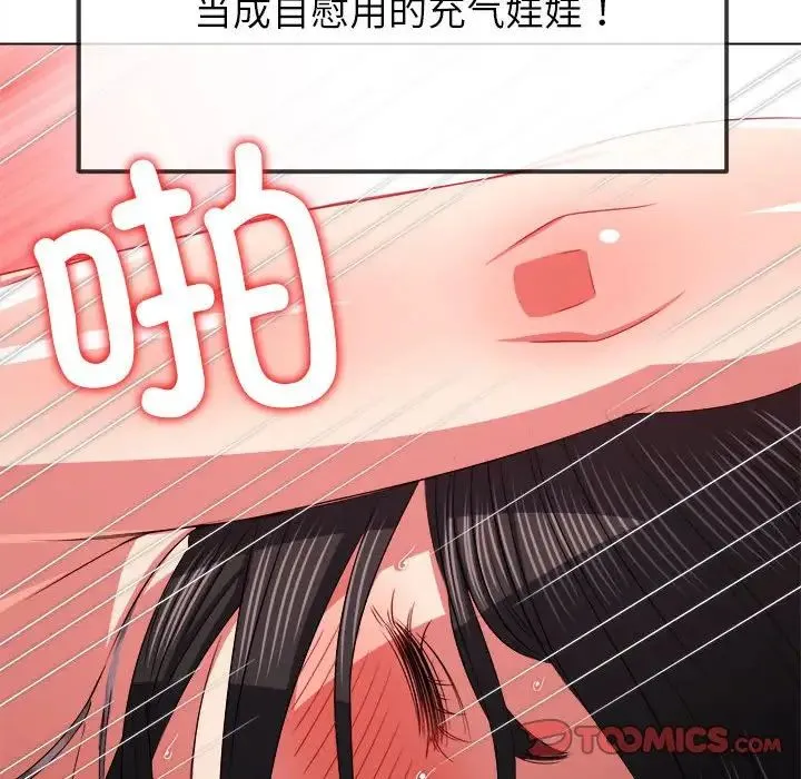 难缠小恶女 - 第211話 - page 39