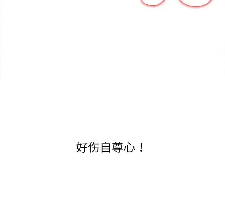 难缠小恶女 - 第211話 - page 41
