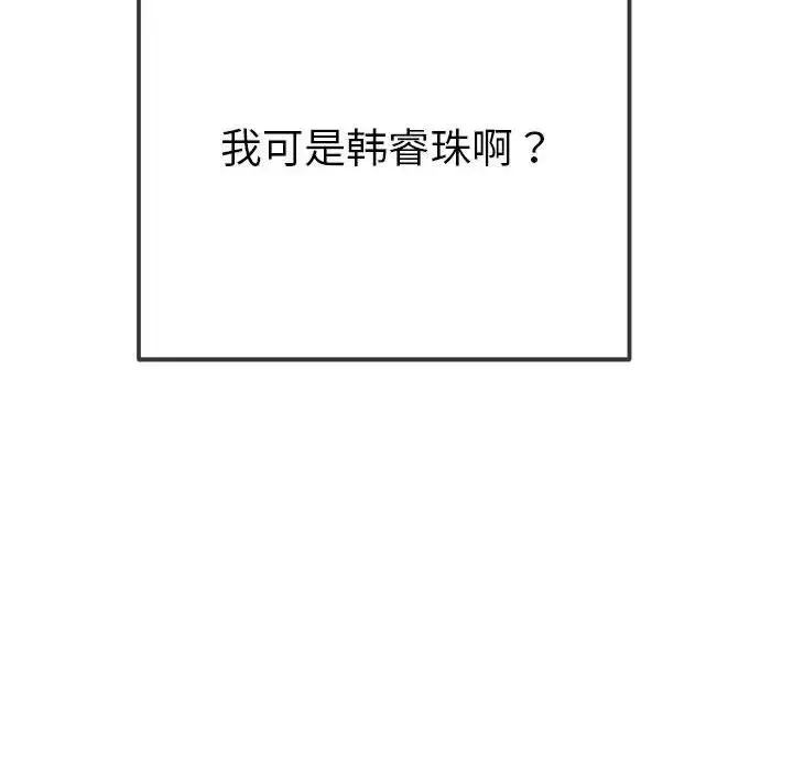 难缠小恶女 - 第211話 - page 58