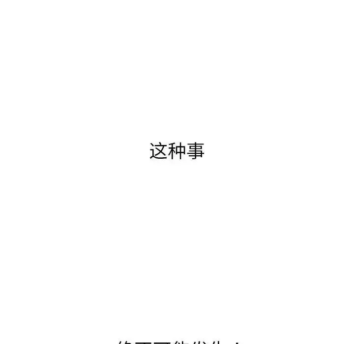 难缠小恶女 - 第211話 - page 59
