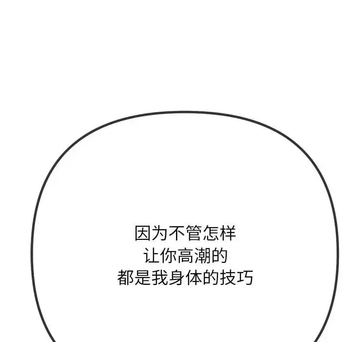 难缠小恶女 - 第211話 - page 79