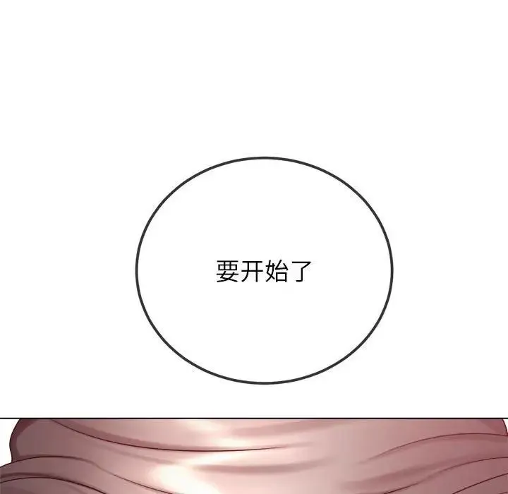 难缠小恶女 - 第211話 - page 83