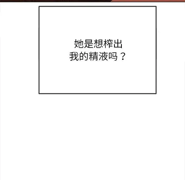 难缠小恶女 - 第211話 - page 94