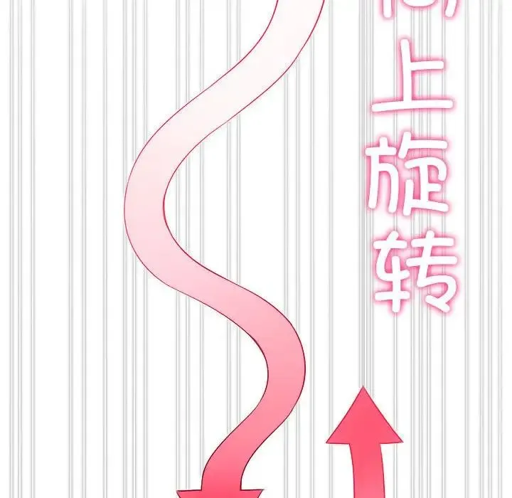 难缠小恶女 - 第211話 - page 101