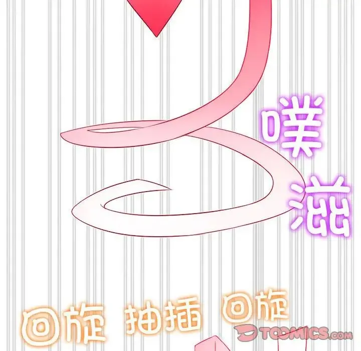 难缠小恶女 - 第211話 - page 102