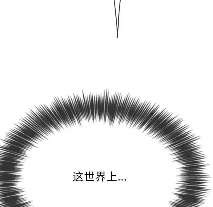 难缠小恶女 - 第211話 - page 106
