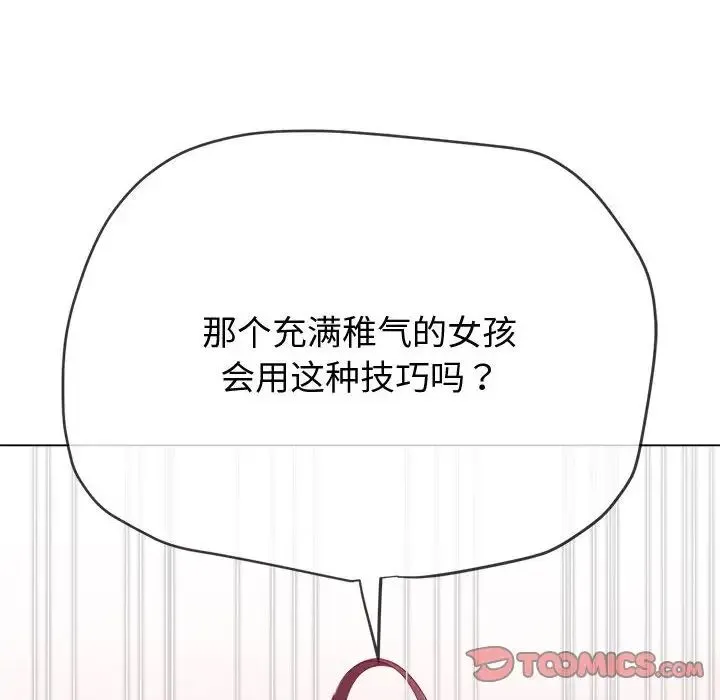 难缠小恶女 - 第211話 - page 111