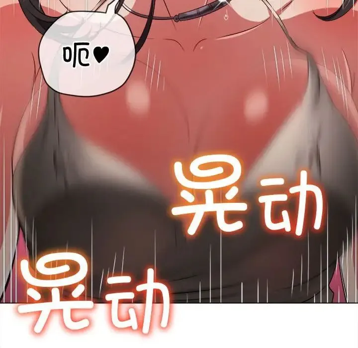 难缠小恶女 - 第211話 - page 113