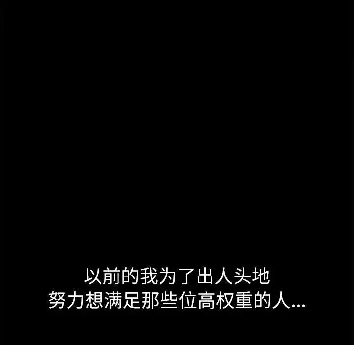 难缠小恶女 - 第211話 - page 122